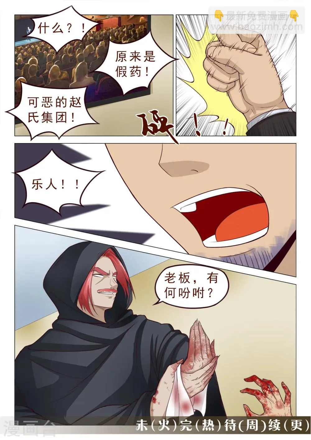 第115话 绑架 第16页