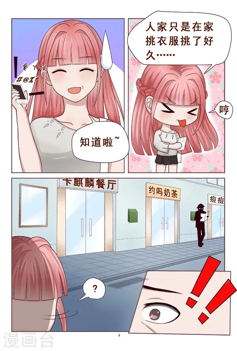 第116话 威胁 第5页