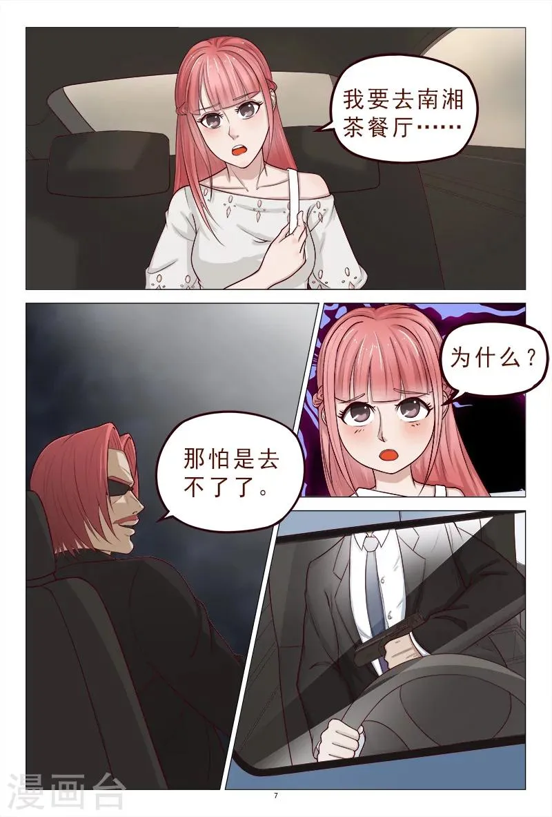 第116话 威胁 第8页