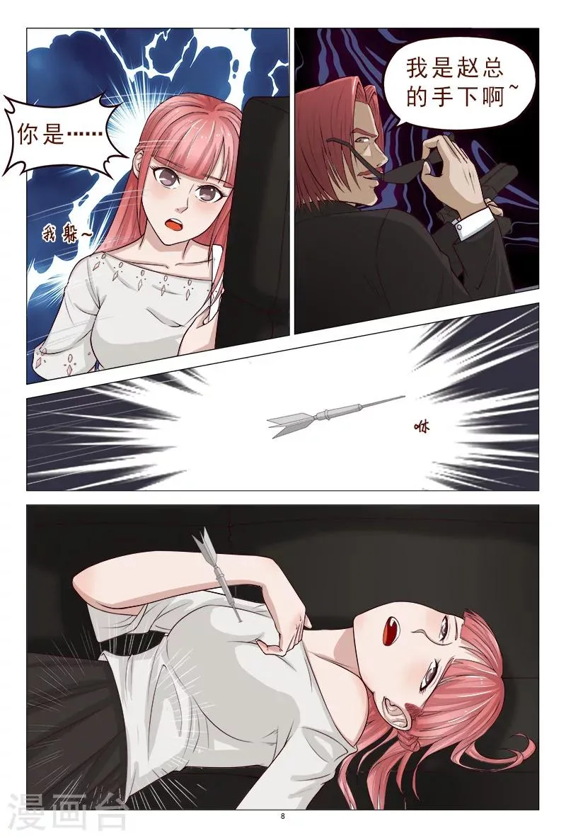 第116话 威胁 第9页