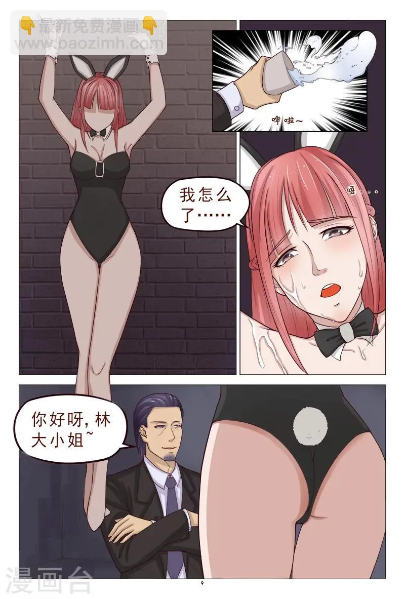 第116话 威胁 第10页