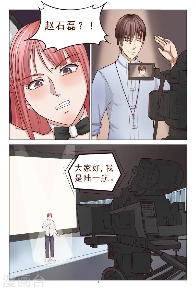 第116话 威胁 第11页