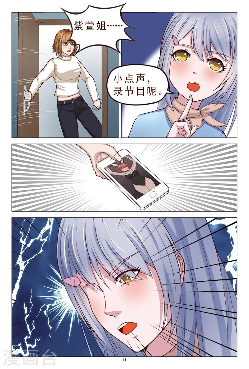 第116话 威胁 第12页