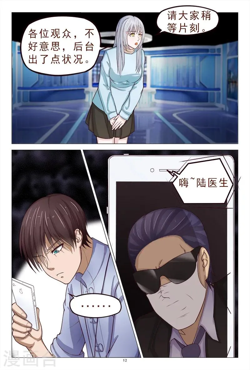第116话 威胁 第13页