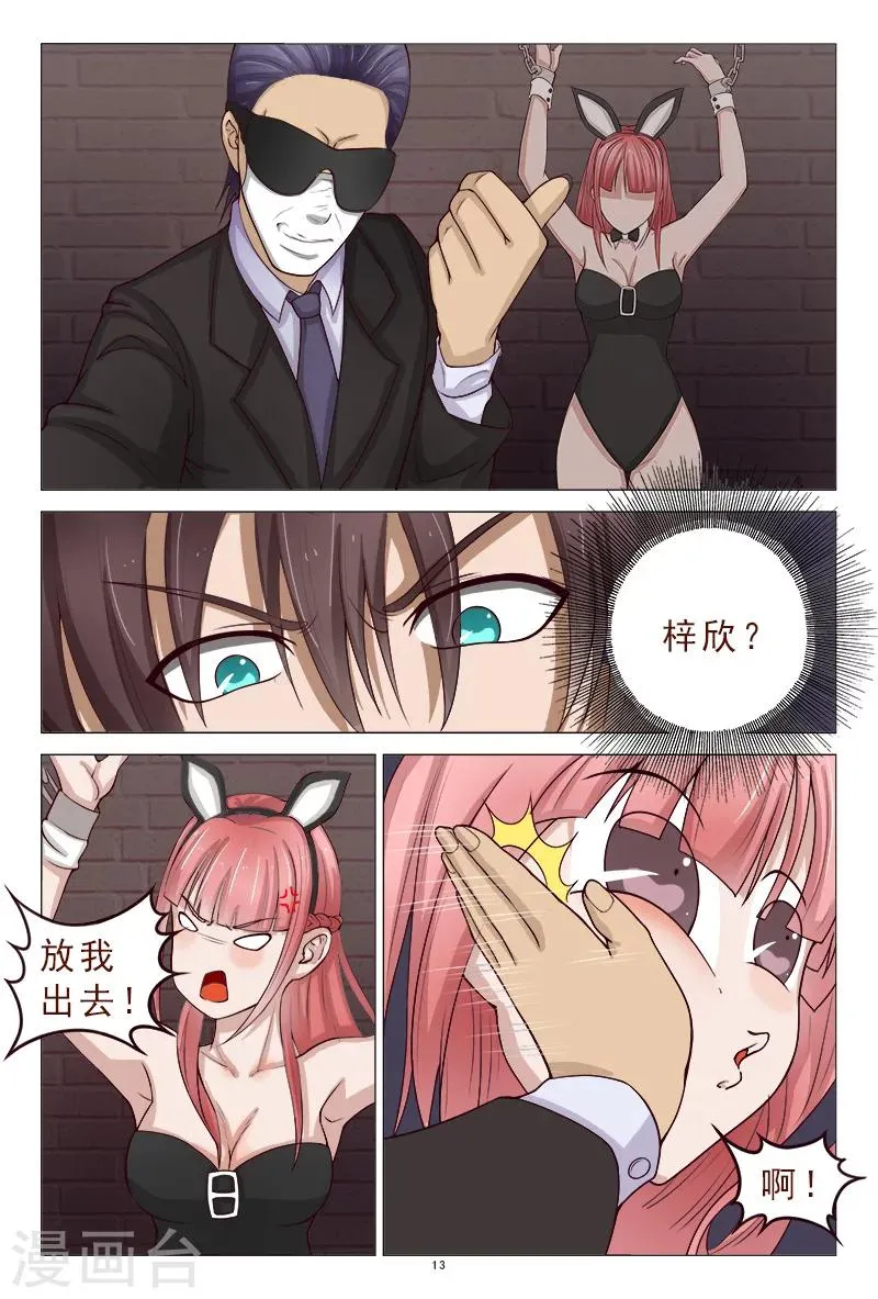 第116话 威胁 第14页