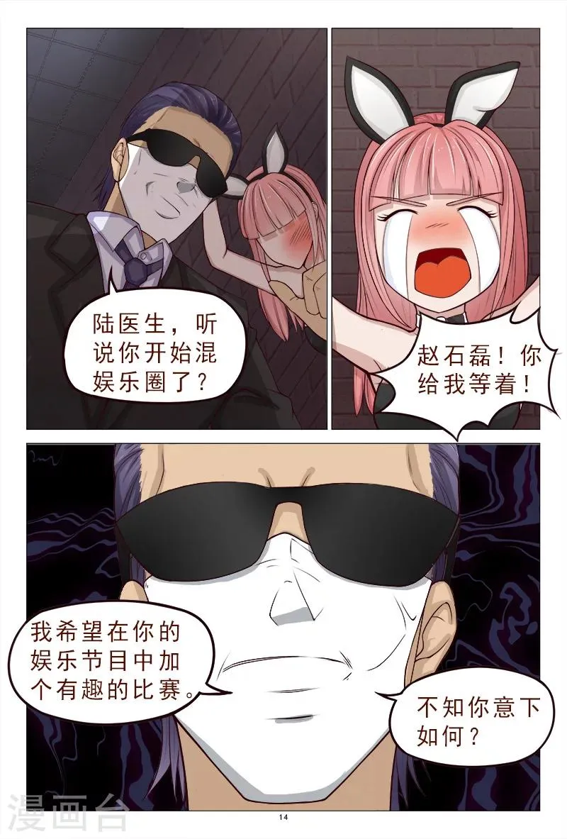 第116话 威胁 第15页