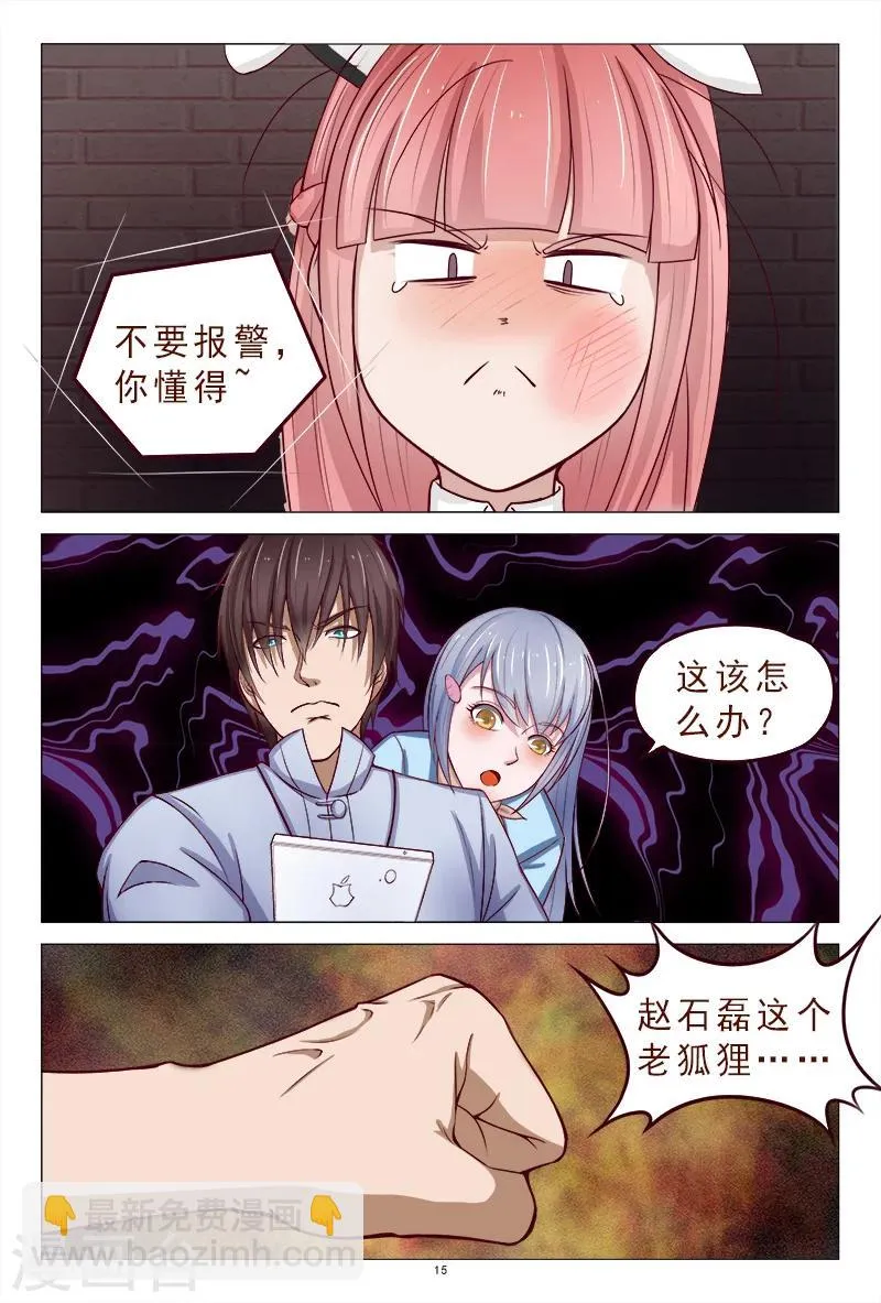 第116话 威胁 第16页