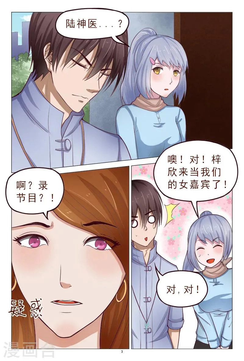第117话 人我先用用 第4页