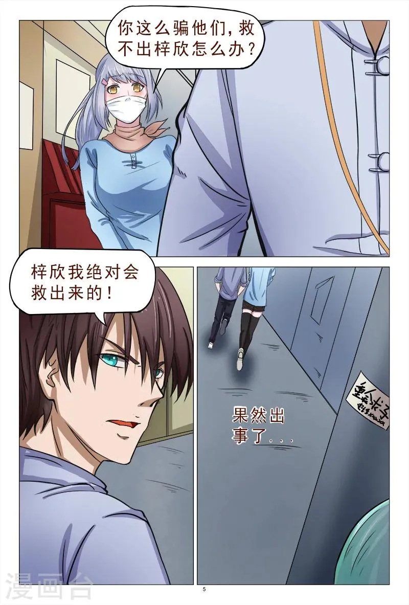 第117话 人我先用用 第6页