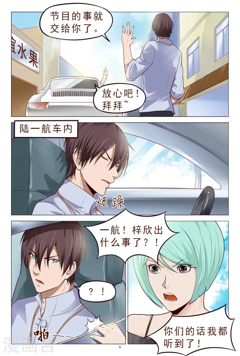 第117话 人我先用用 第7页