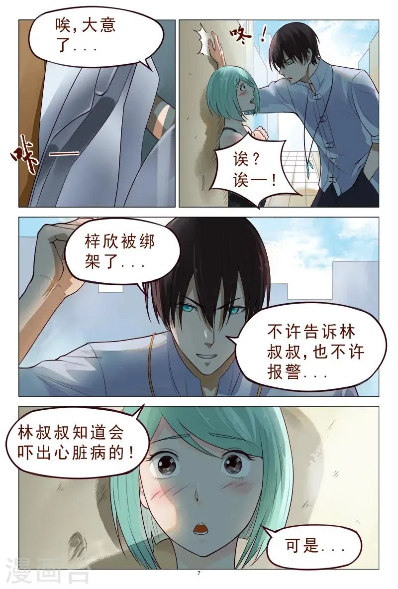 第117话 人我先用用 第8页