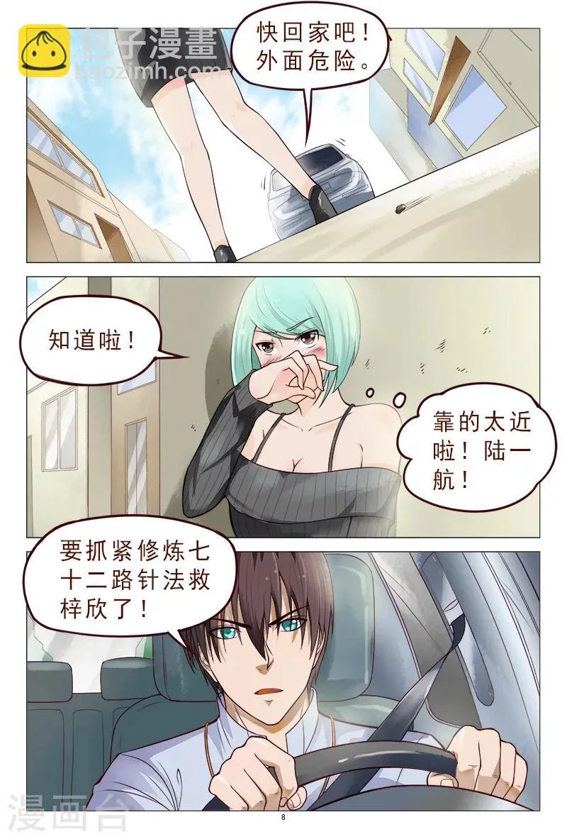 第117话 人我先用用 第9页