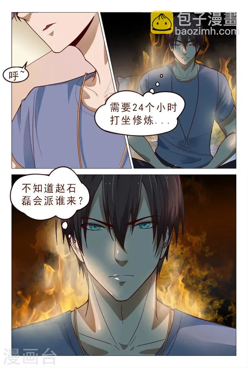 第117话 人我先用用 第11页
