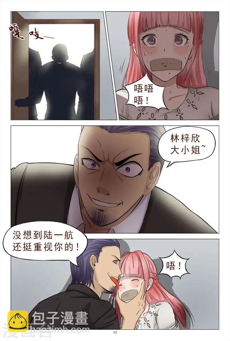 第117话 人我先用用 第13页