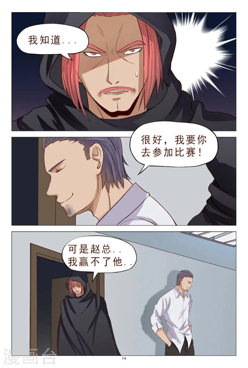 第117话 人我先用用 第15页