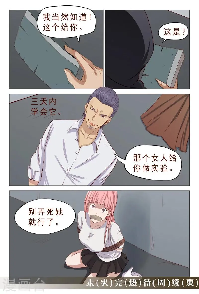 第117话 人我先用用 第16页