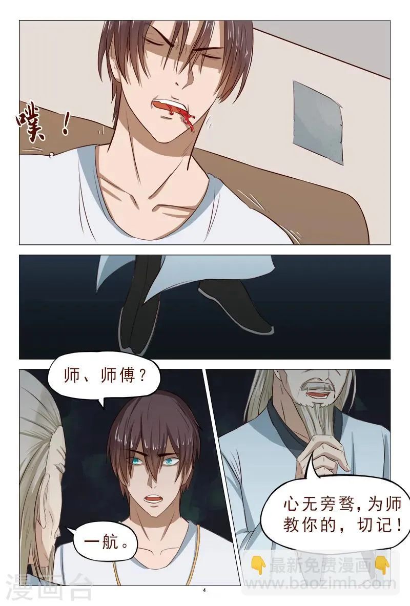 第118话 争斗开始 第5页