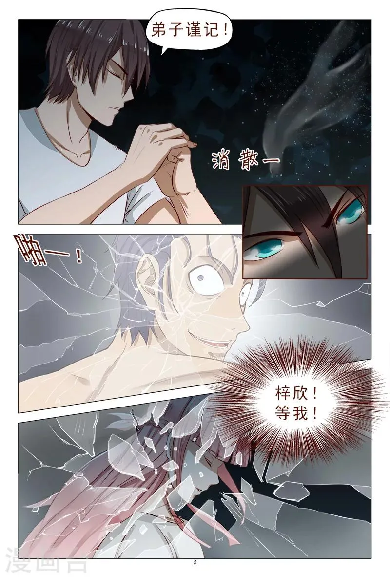 第118话 争斗开始 第6页