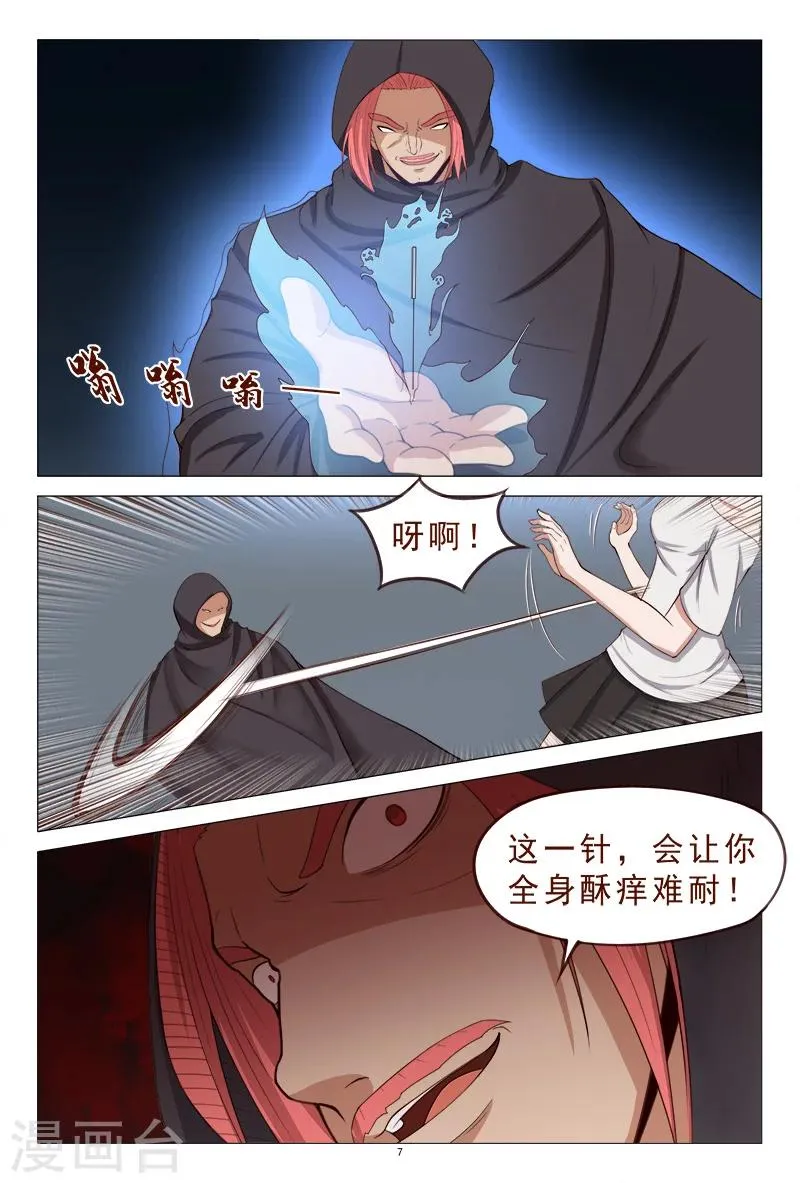 第118话 争斗开始 第8页