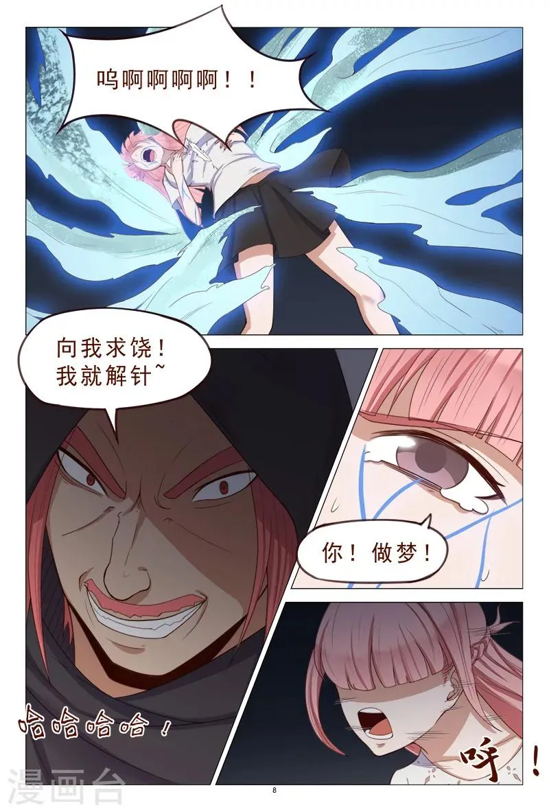 第118话 争斗开始 第9页
