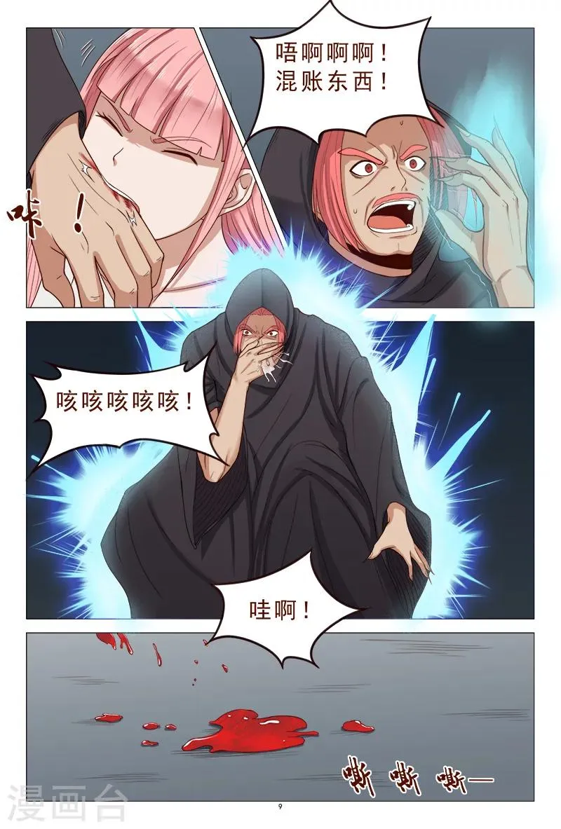 第118话 争斗开始 第10页