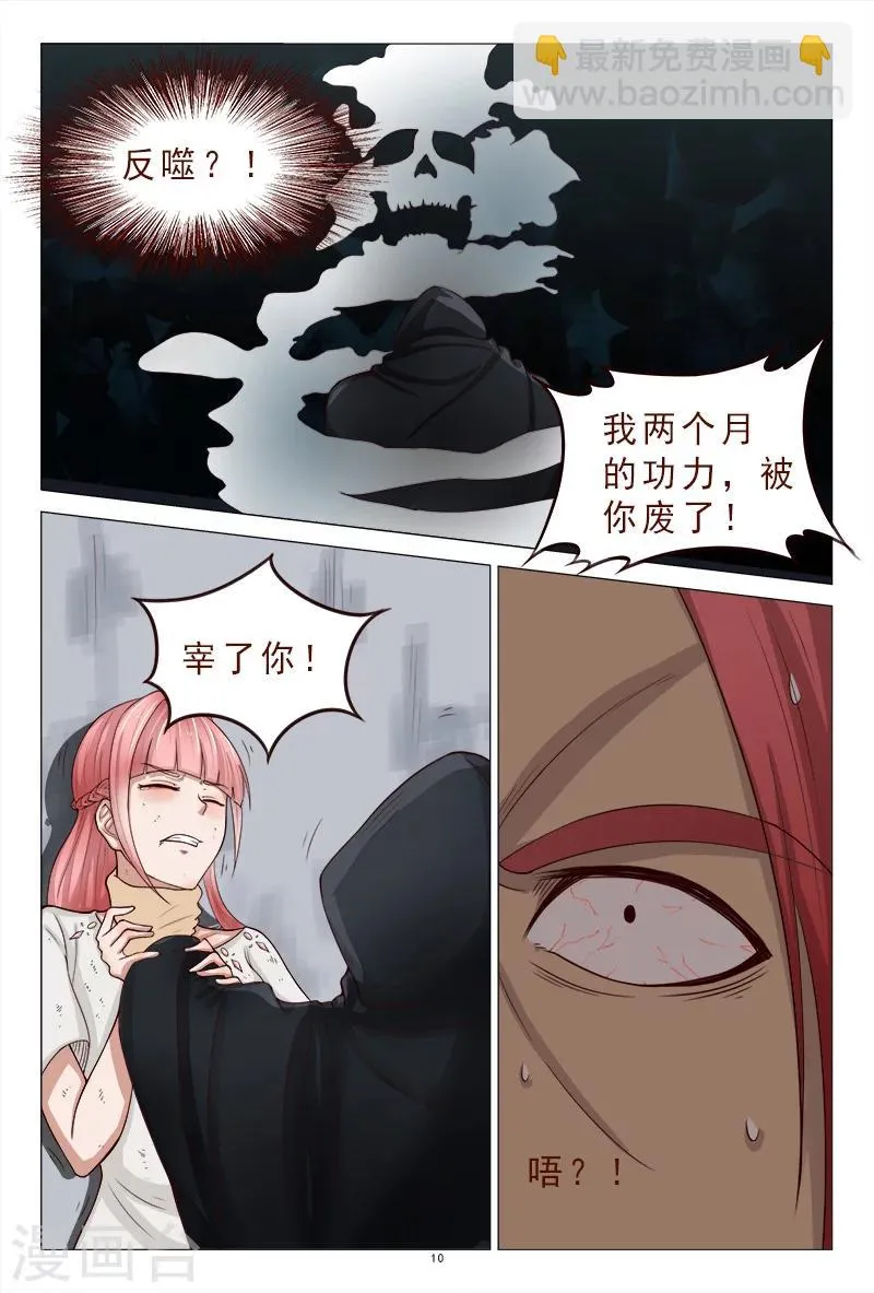第118话 争斗开始 第11页