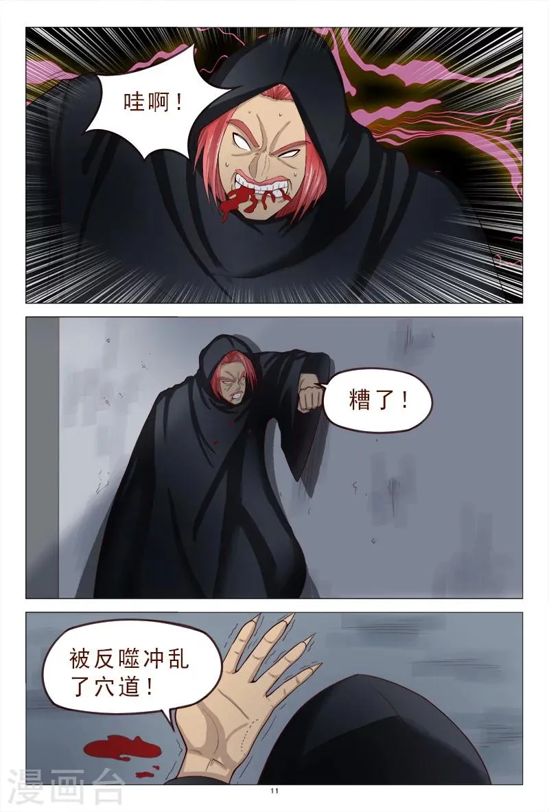 第118话 争斗开始 第12页