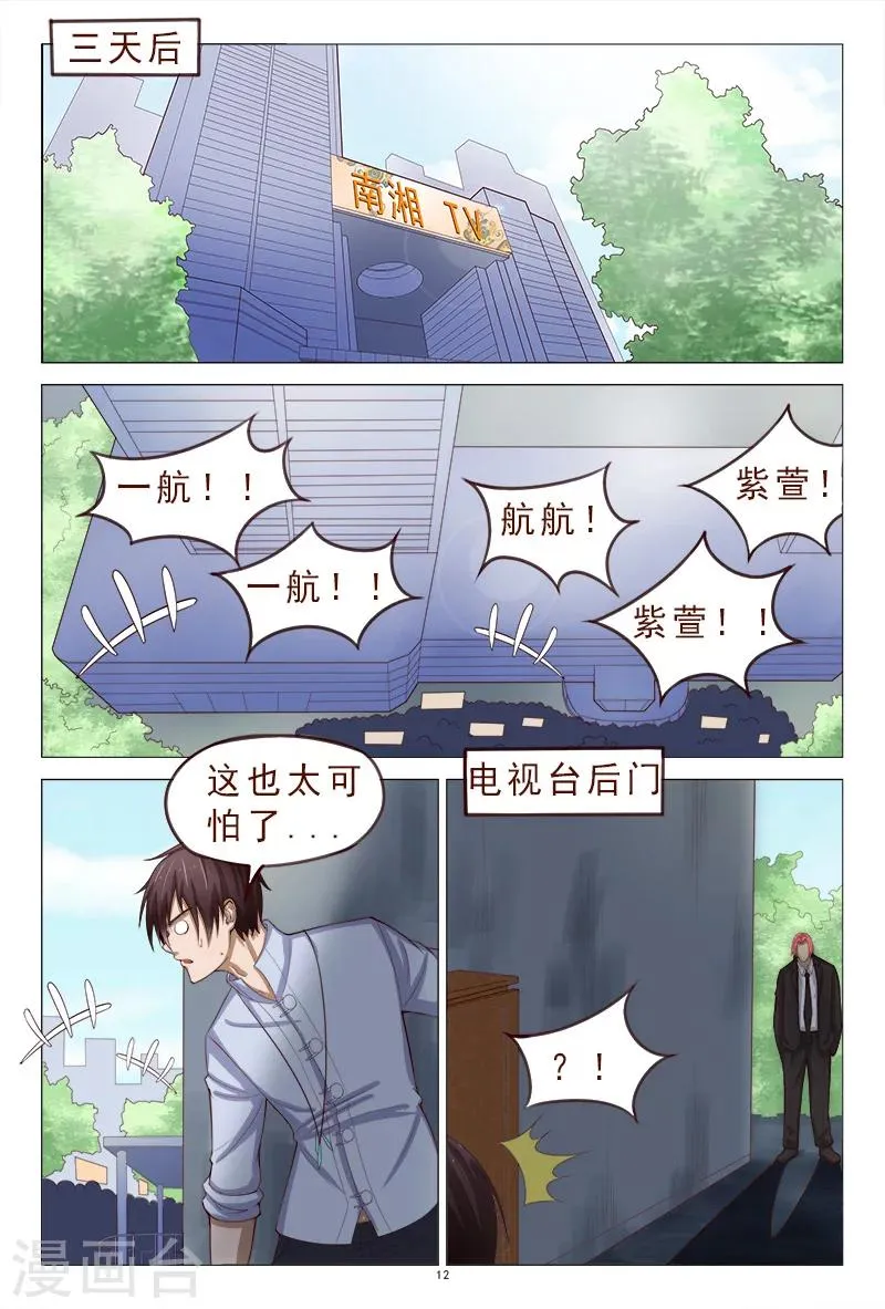 第118话 争斗开始 第13页