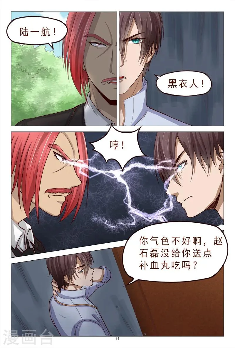第118话 争斗开始 第14页