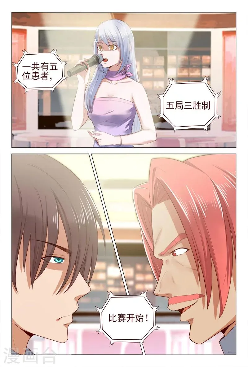 第119话 嚣张未遂反被噬 第2页