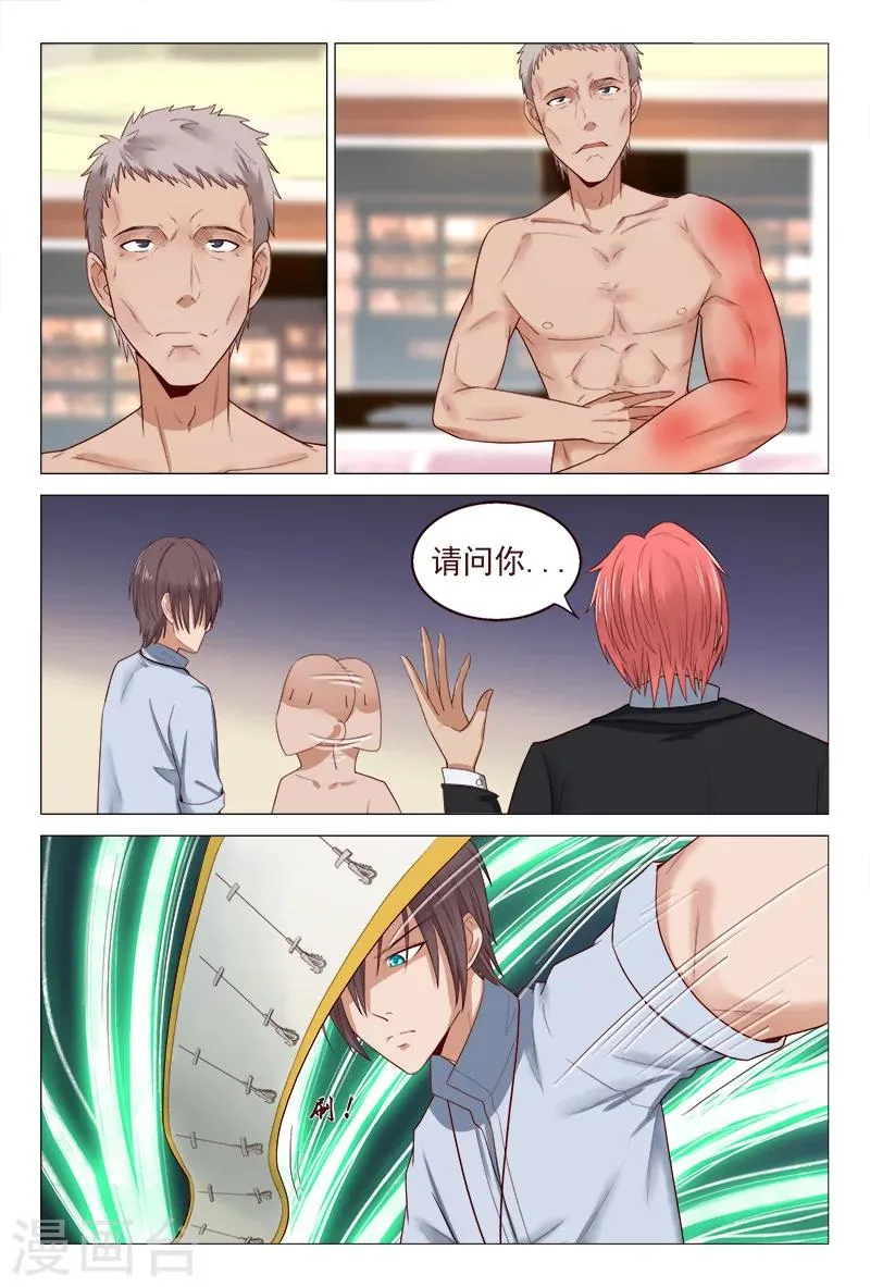 第119话 嚣张未遂反被噬 第3页