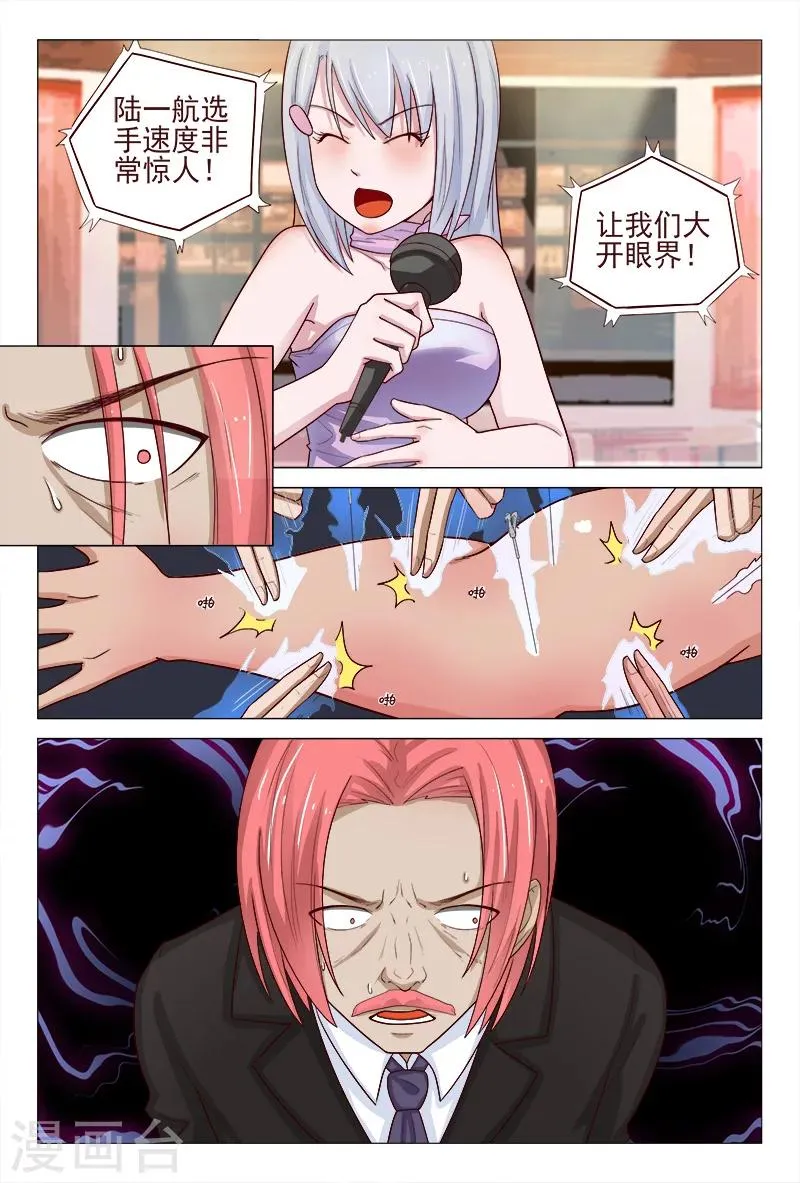 第119话 嚣张未遂反被噬 第7页