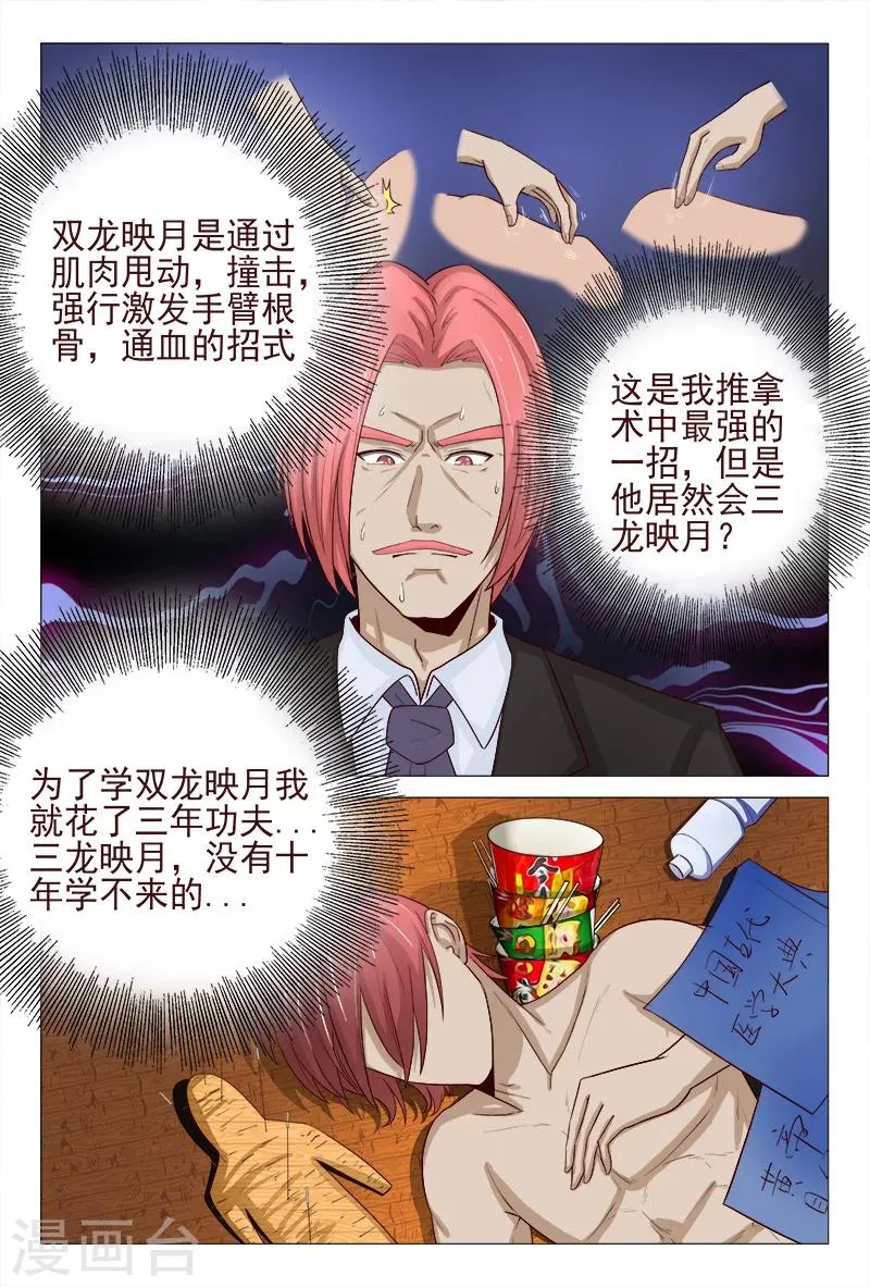 第119话 嚣张未遂反被噬 第10页