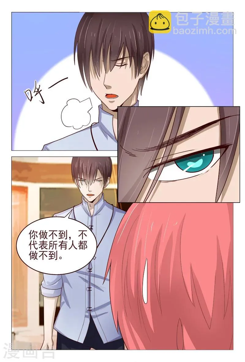 第119话 嚣张未遂反被噬 第11页