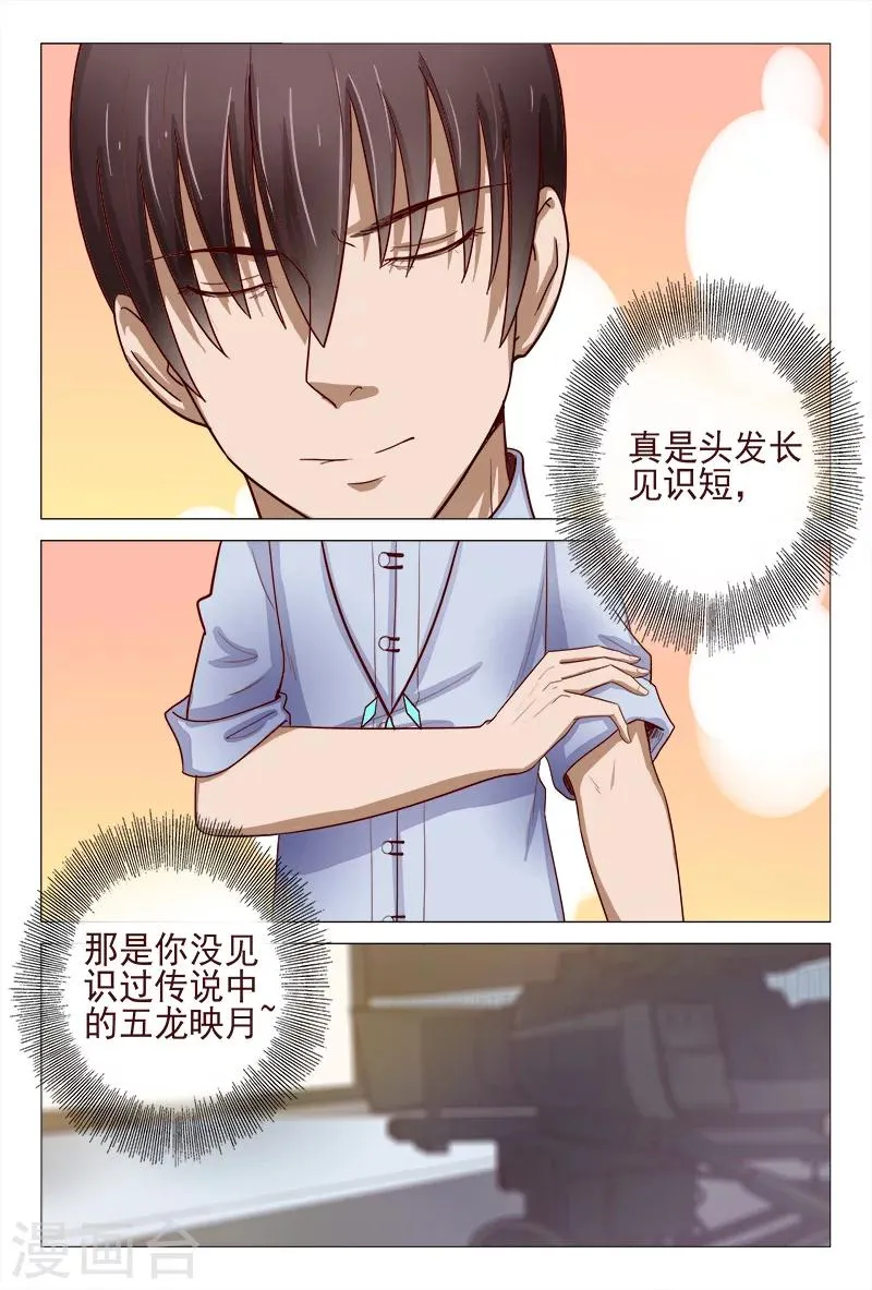 第119话 嚣张未遂反被噬 第12页