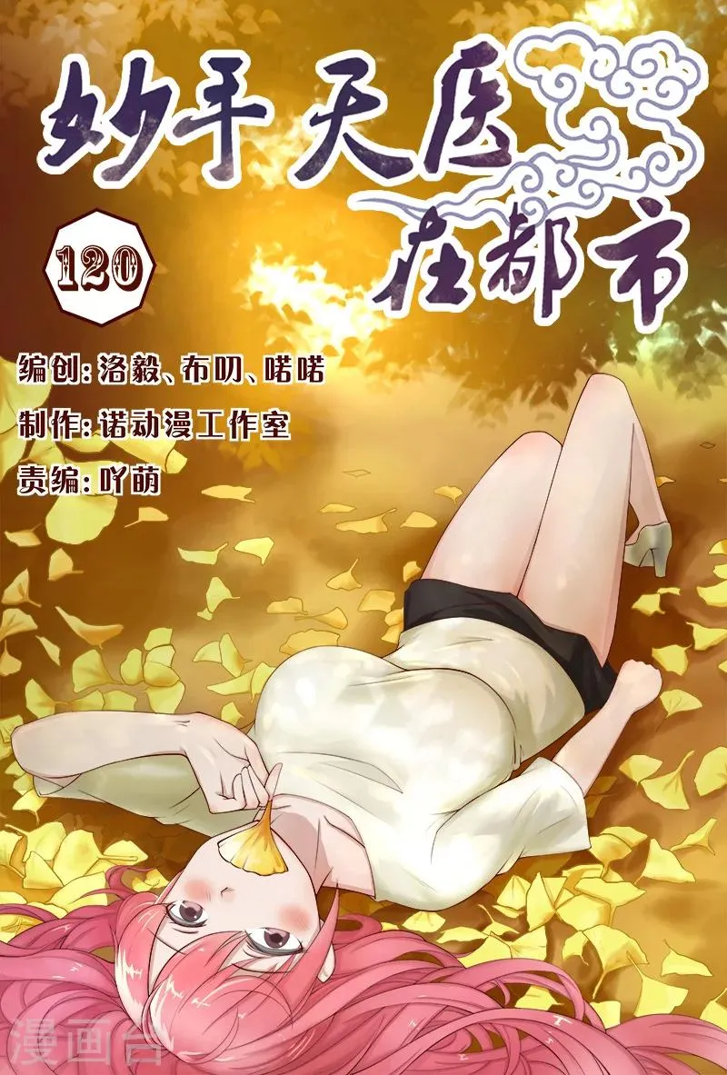第120话 用针杀气环生 第1页