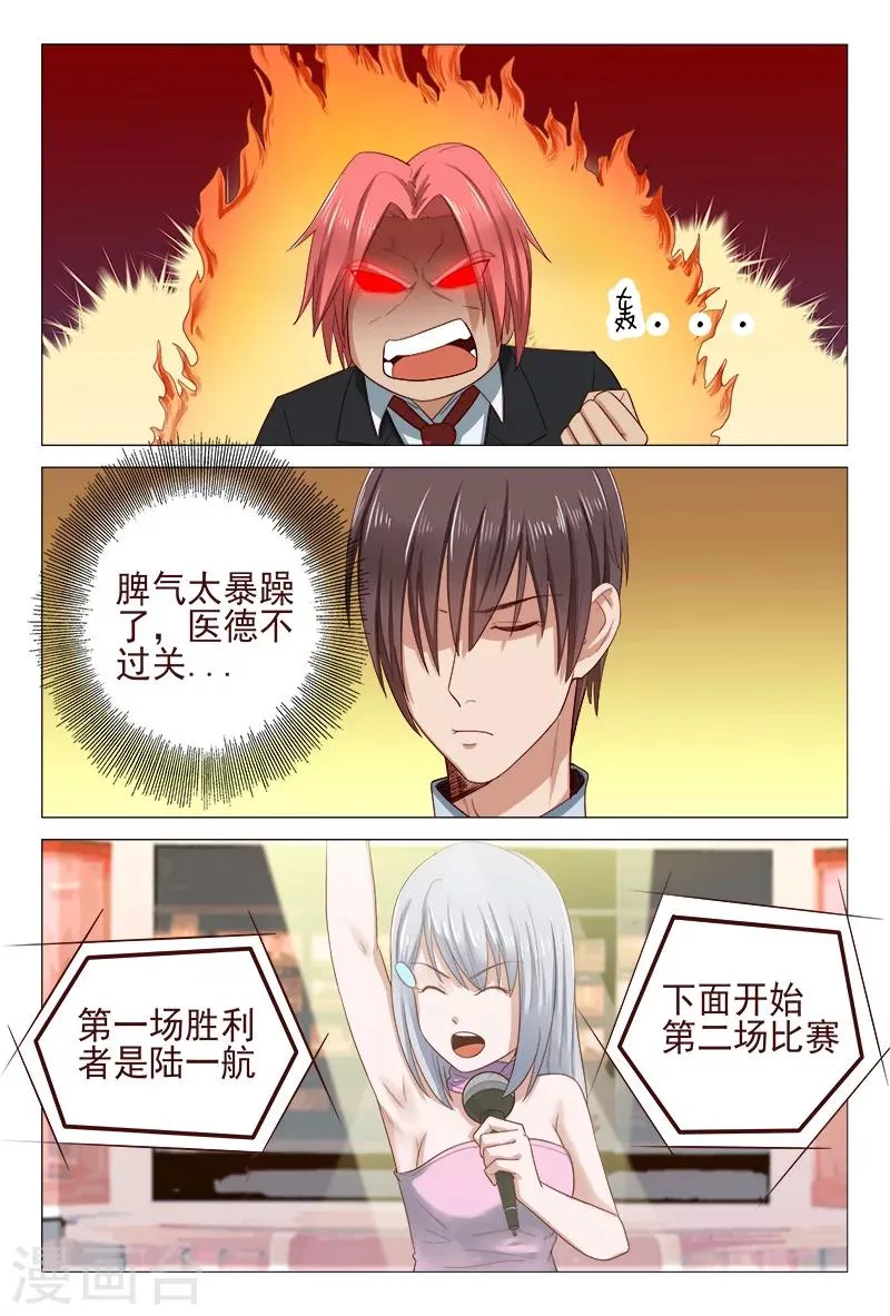 第120话 用针杀气环生 第2页