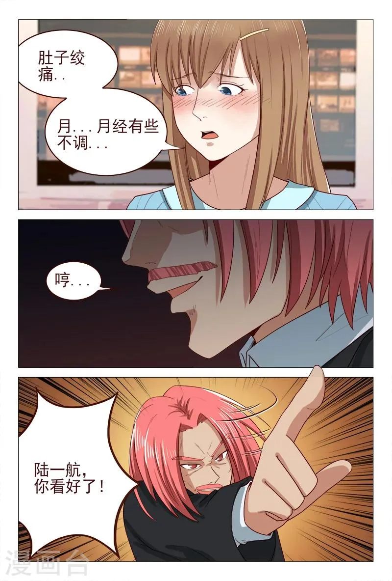 第120话 用针杀气环生 第4页