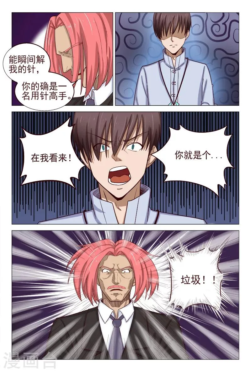 第120话 用针杀气环生 第13页