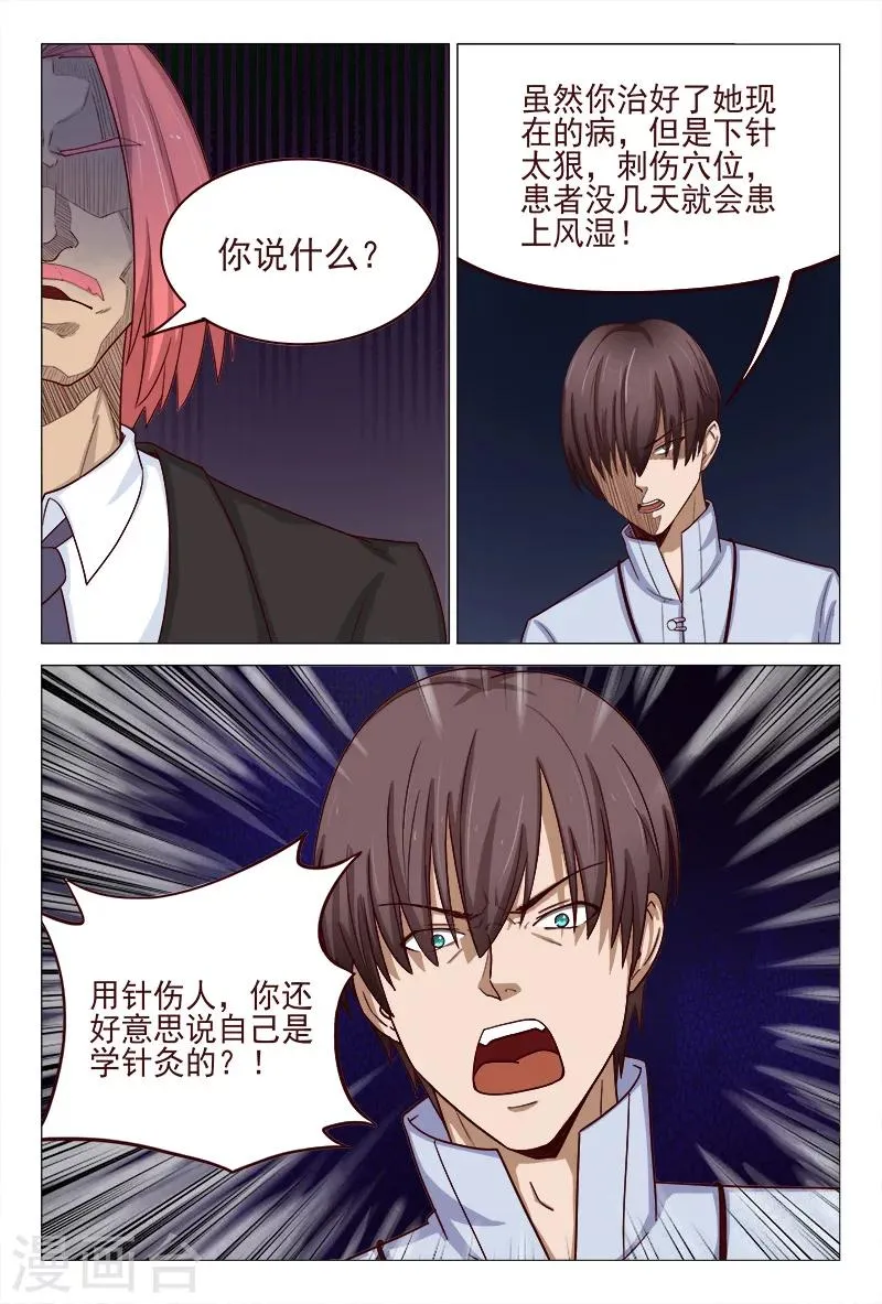 第120话 用针杀气环生 第14页