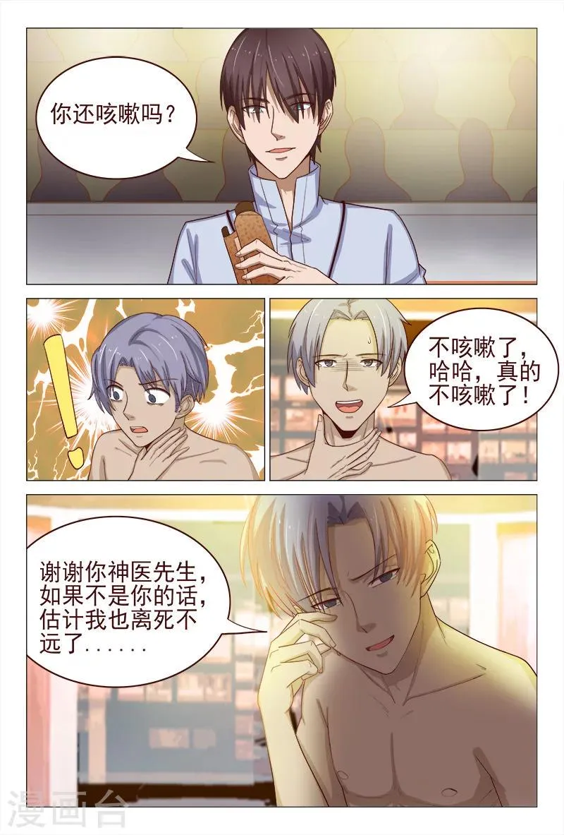 第121话 第10页