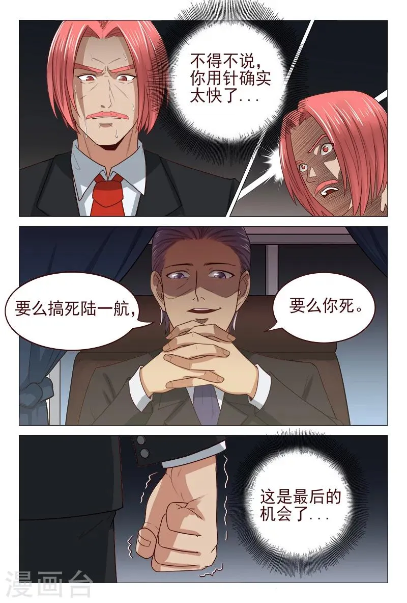第121话 第11页