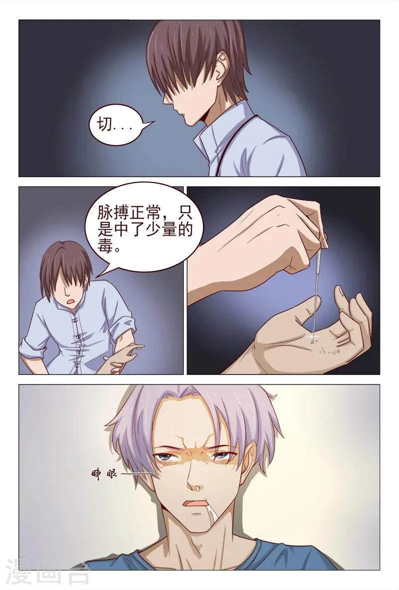 最终话 第3页