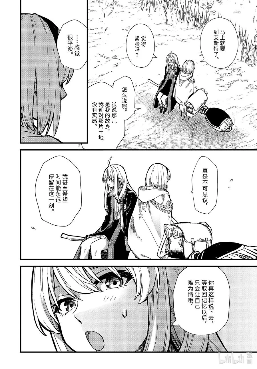 16-① 遗忘归乡的施忆 第2页