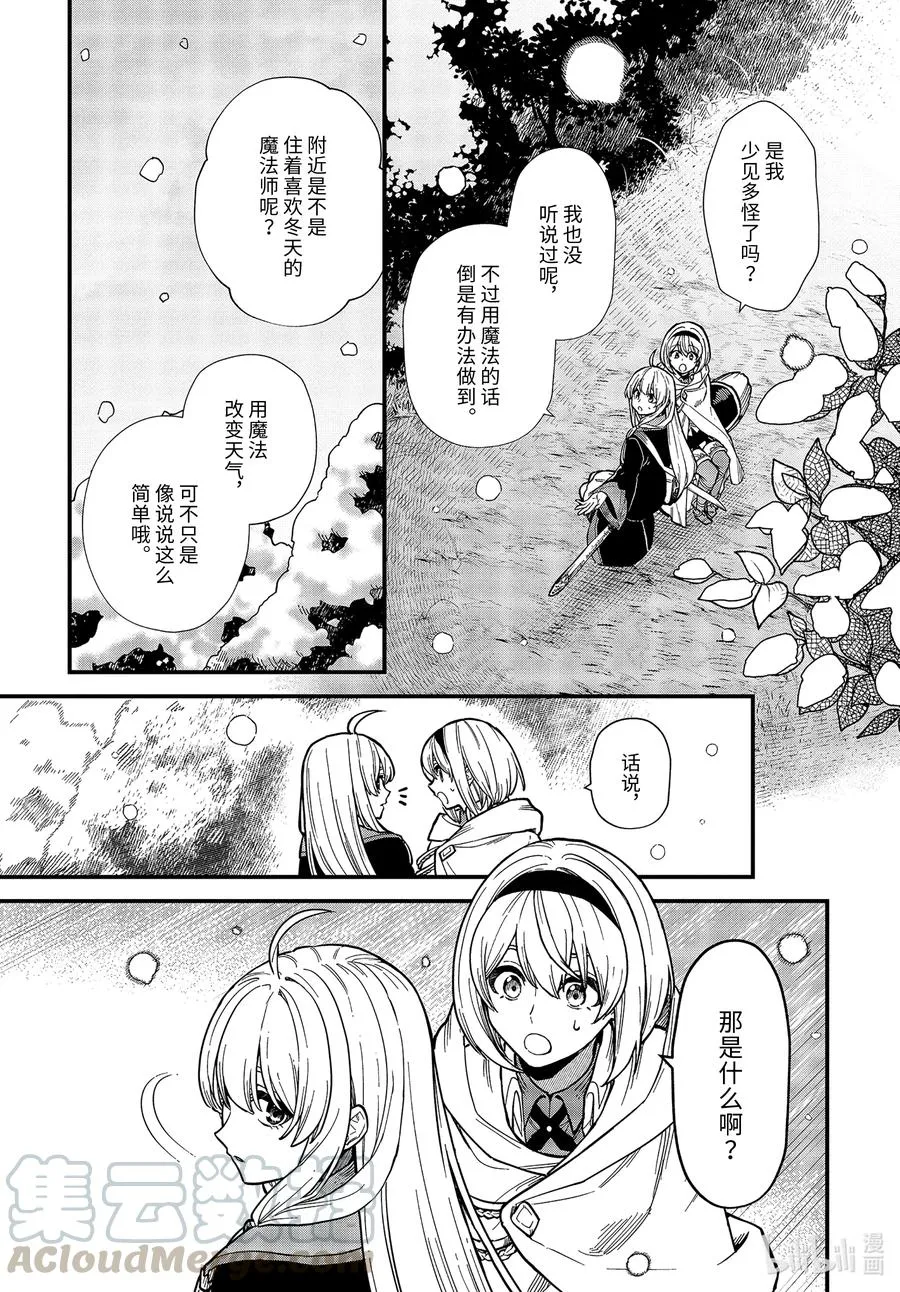 15-① 冰雪覆盖的城市 第3页