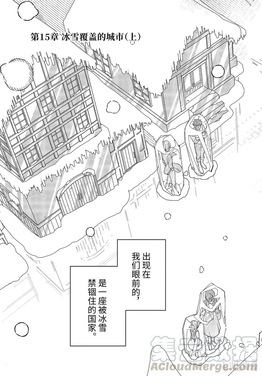 15-① 冰雪覆盖的城市 第5页