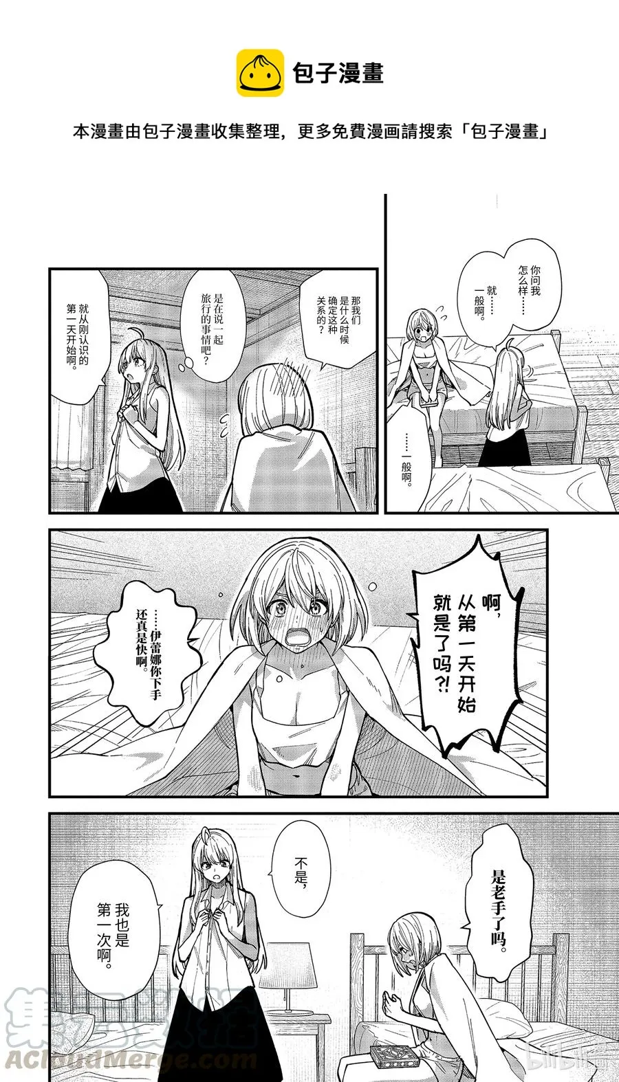 14-后篇 日复一日的清晨…… 第1页