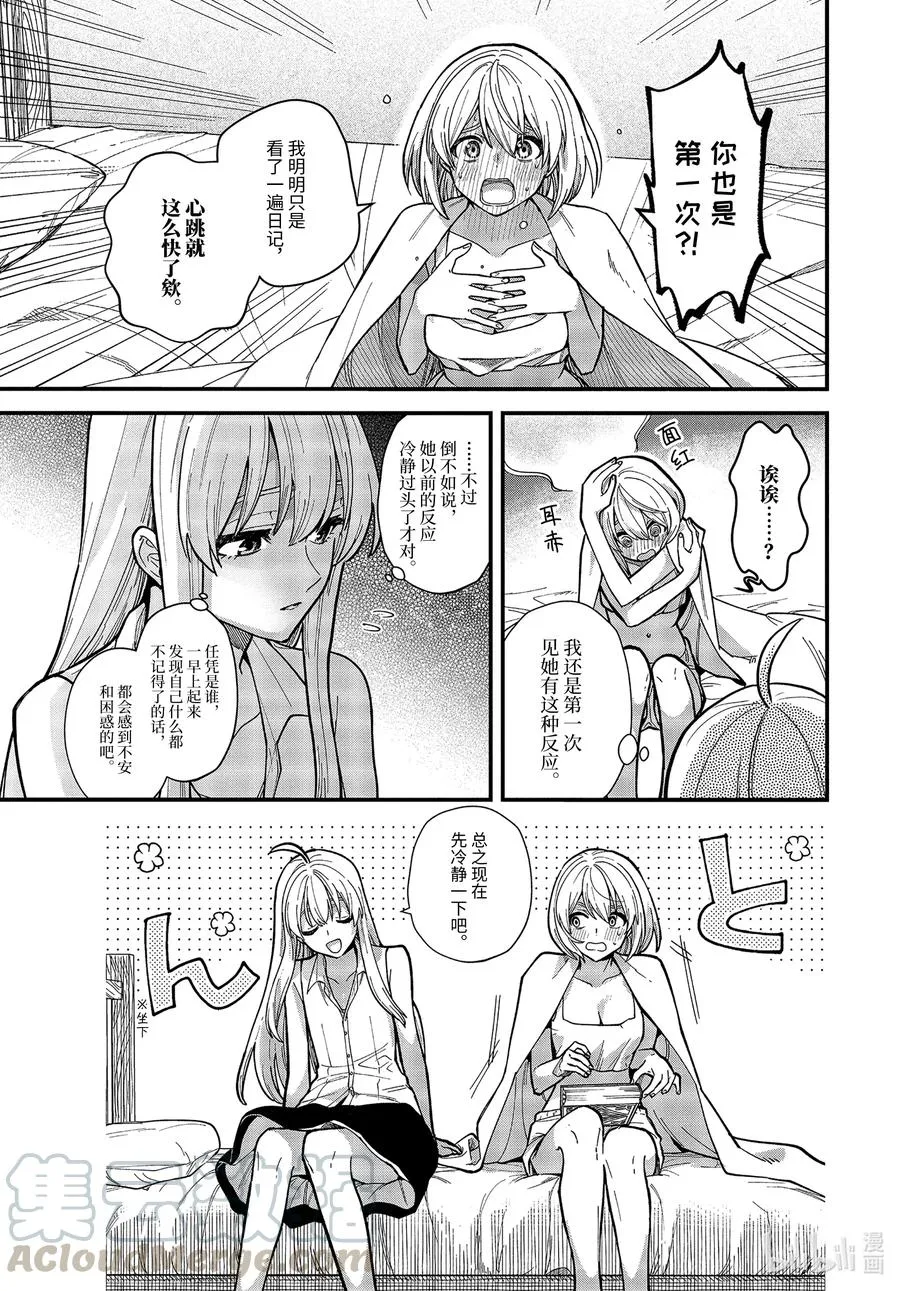 14-后篇 日复一日的清晨…… 第2页