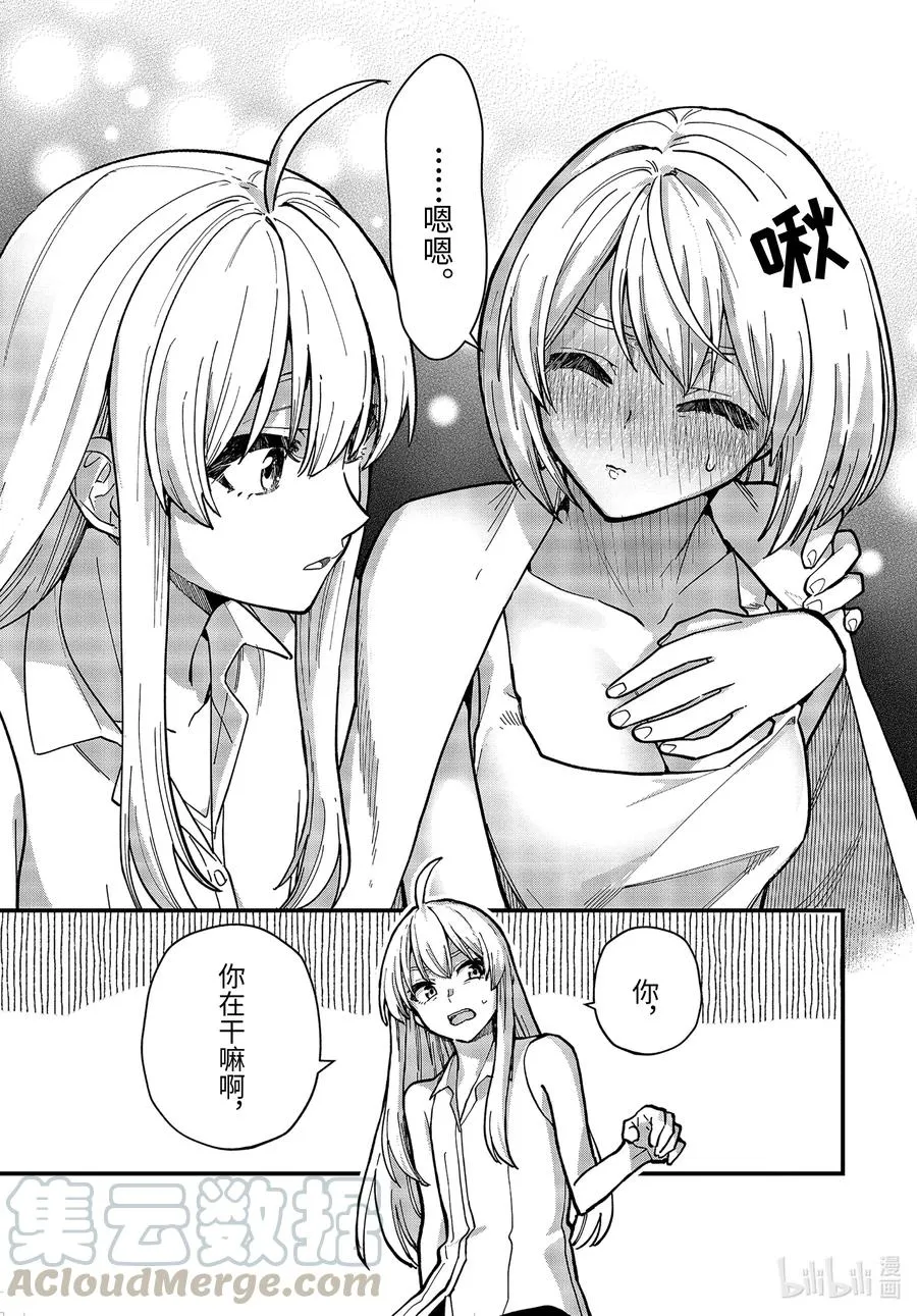 14-后篇 日复一日的清晨…… 第4页