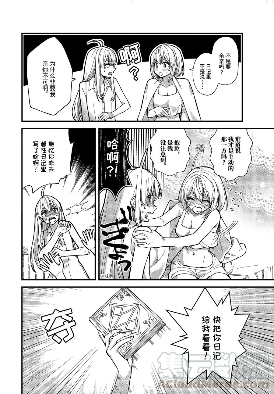 14-后篇 日复一日的清晨…… 第5页